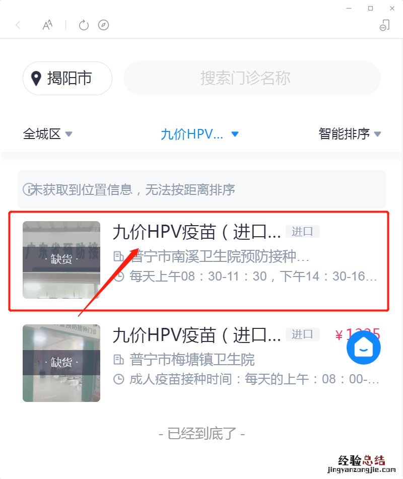 揭阳宫颈癌hpv疫苗约苗公众号预约流程