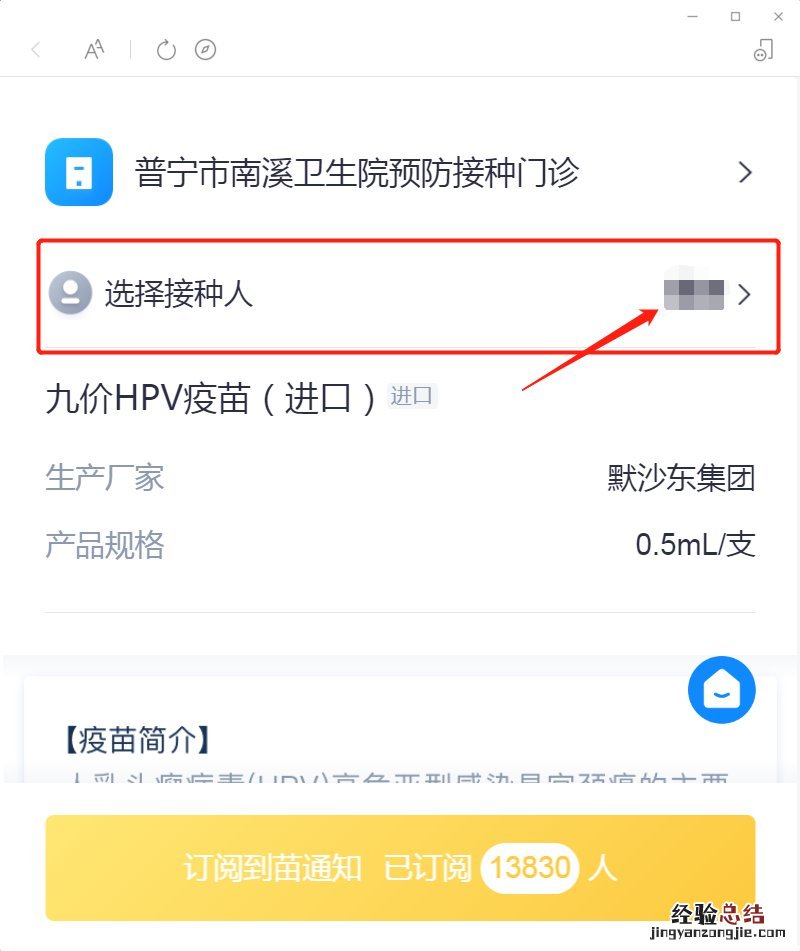 揭阳宫颈癌hpv疫苗约苗公众号预约流程