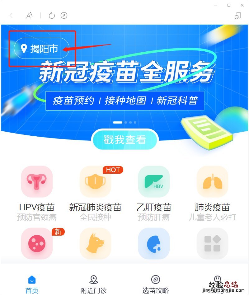 揭阳宫颈癌hpv疫苗约苗公众号预约流程