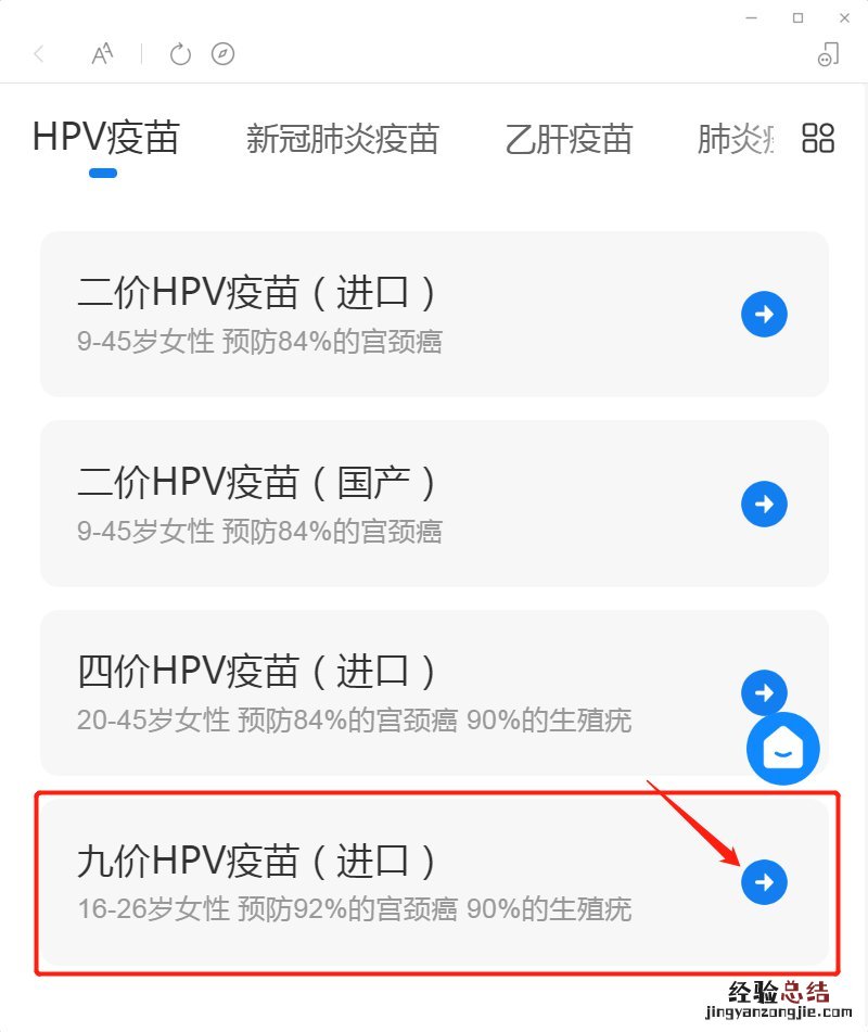揭阳宫颈癌hpv疫苗约苗公众号预约流程
