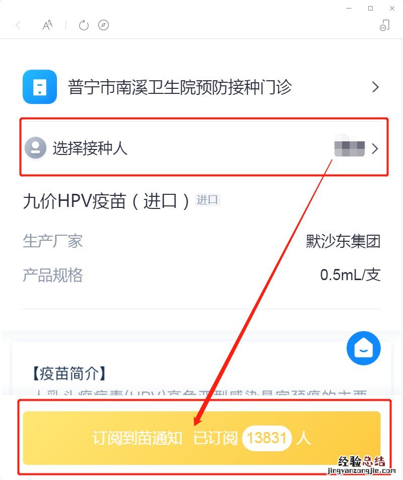 揭阳宫颈癌hpv疫苗约苗公众号预约流程