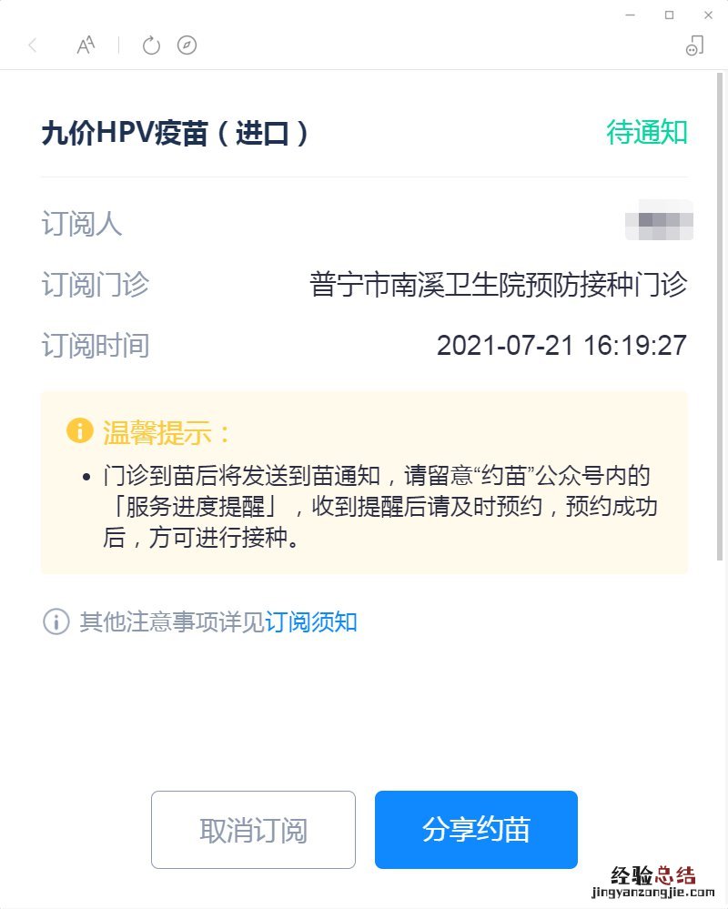 揭阳宫颈癌hpv疫苗约苗公众号预约流程