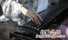 古琴左手指法 古琴左手指法掐起示范