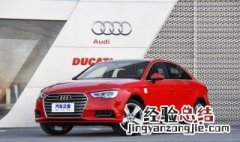 奥迪A3灯泡不亮故障灯 奥迪a3车灯不亮