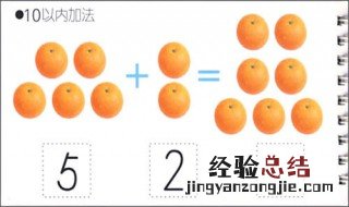 20以内的加减法怎么教小孩 了解一下