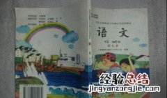 小学教科书有几个版本 小学教科书有哪些版本
