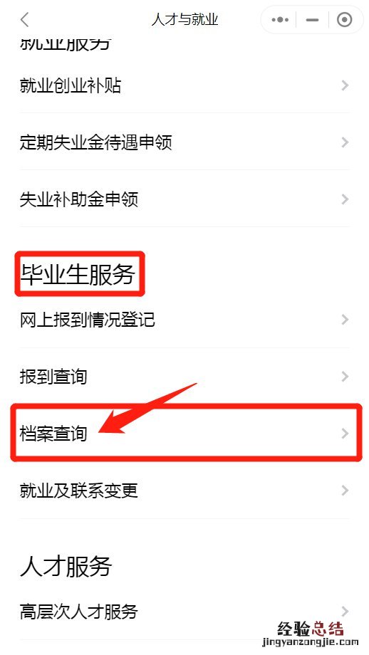 揭阳毕业生档案微信查询流程 揭阳档案查询系统