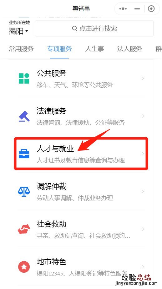 揭阳毕业生档案微信查询流程 揭阳档案查询系统