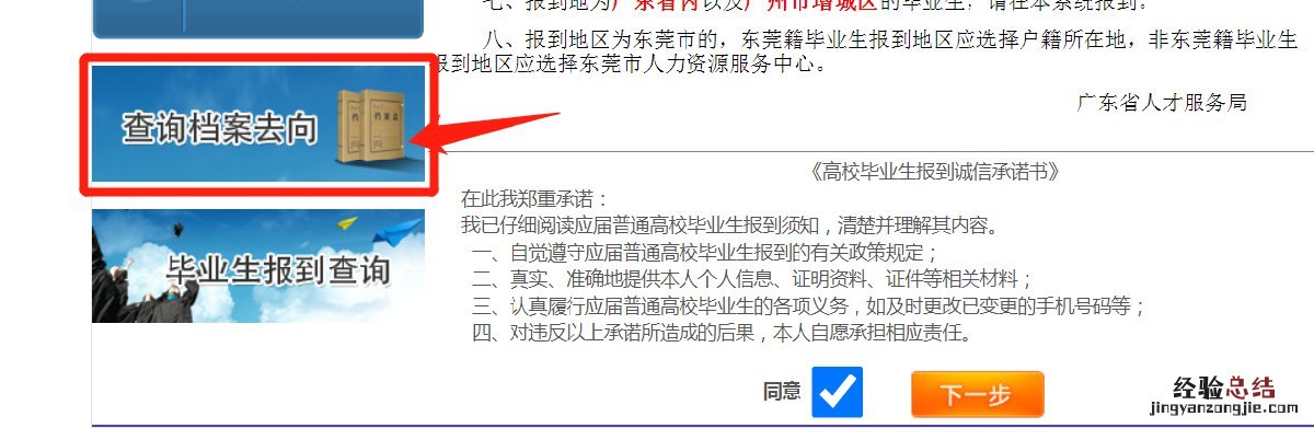 揭阳毕业生档案网上查询流程 揭阳毕业生档案网上查询流程电话