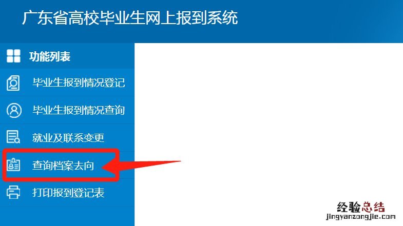 揭阳毕业生档案网上查询流程 揭阳毕业生档案网上查询流程电话