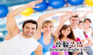 减肥操减肥效果好不好 减肥操难么