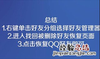 如何恢复qq删除的好友 分三个步骤