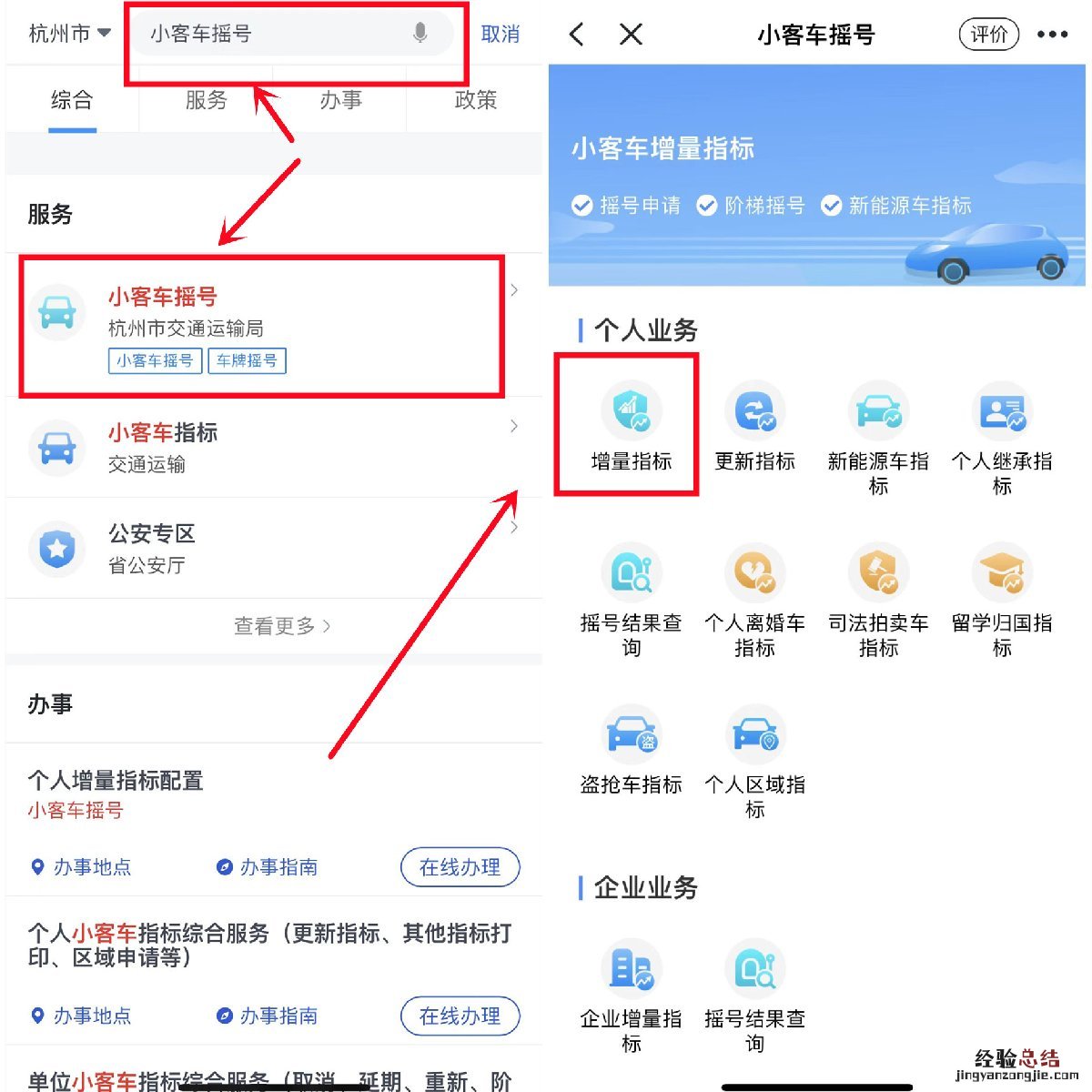 杭州阶梯摇号咨询电话一览 杭州阶梯摇号查询官网查询