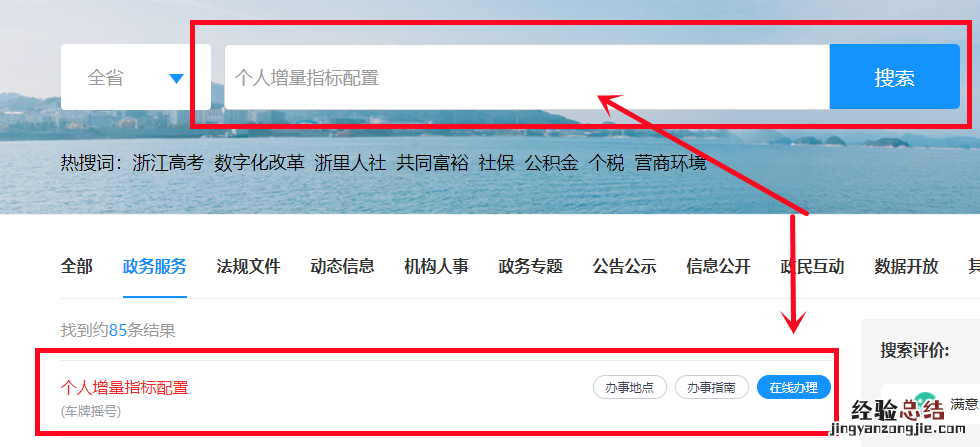 杭州阶梯摇号线上报名入口在哪 杭州摇号怎么参加阶梯摇号