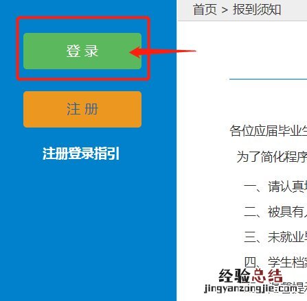 揭阳市毕业生网上报到 揭阳高校毕业生网上报到流程