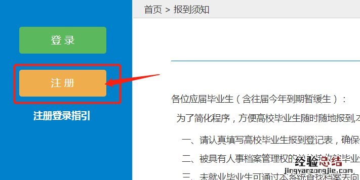 揭阳市毕业生网上报到 揭阳高校毕业生网上报到流程