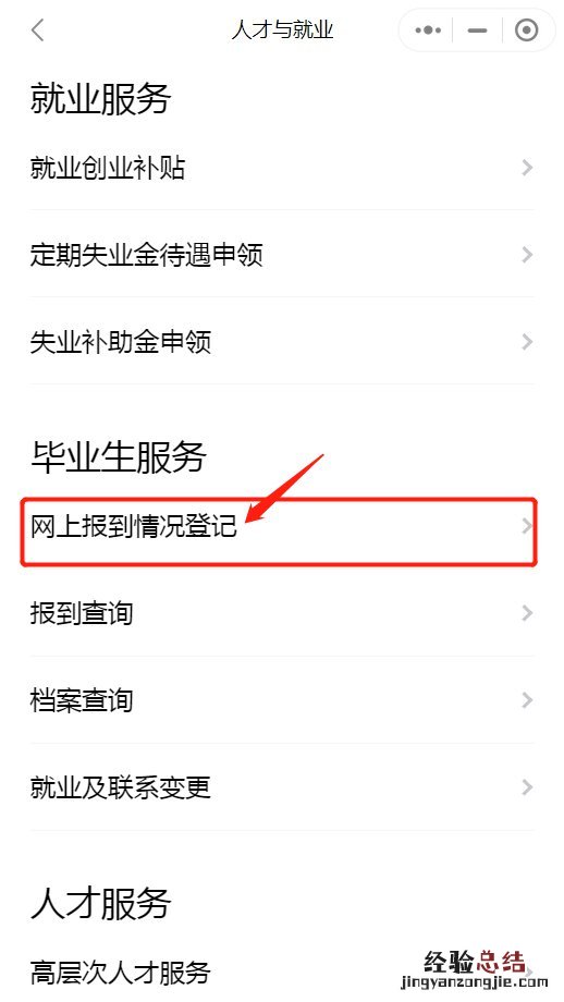 揭阳高校毕业生怎么网上报到 揭阳市高校毕业生网上报到系统