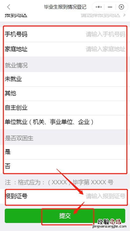 揭阳高校毕业生怎么网上报到 揭阳市高校毕业生网上报到系统
