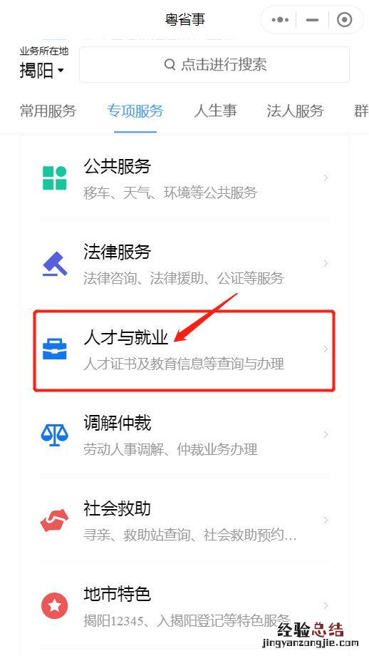 揭阳高校毕业生怎么网上报到 揭阳市高校毕业生网上报到系统