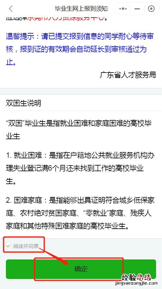 揭阳高校毕业生怎么网上报到 揭阳市高校毕业生网上报到系统