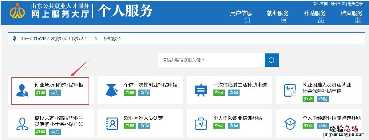 东营创业场所租赁补贴申请方式有哪些 东营创业场所租赁补贴申请方式