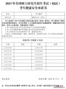 上海市考研防疫 2023上海考研防疫政策