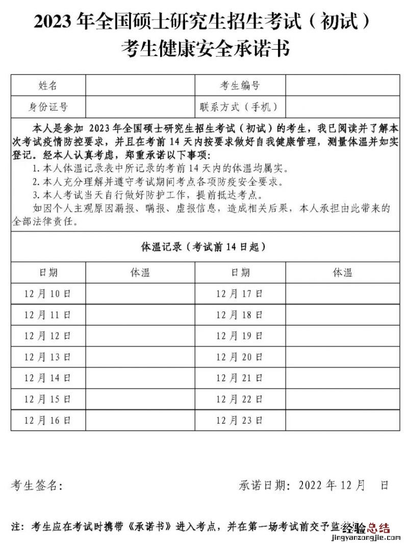 上海市考研防疫 2023上海考研防疫政策
