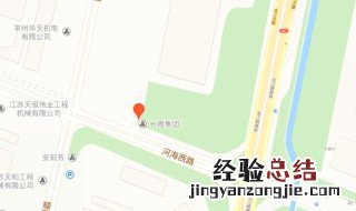 请问江苏省常州市河海西路300有这个地方吗 具体叫什么名字