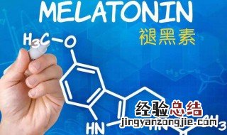 褪黑素的功效与作用 褪黑素片适用哪些人群