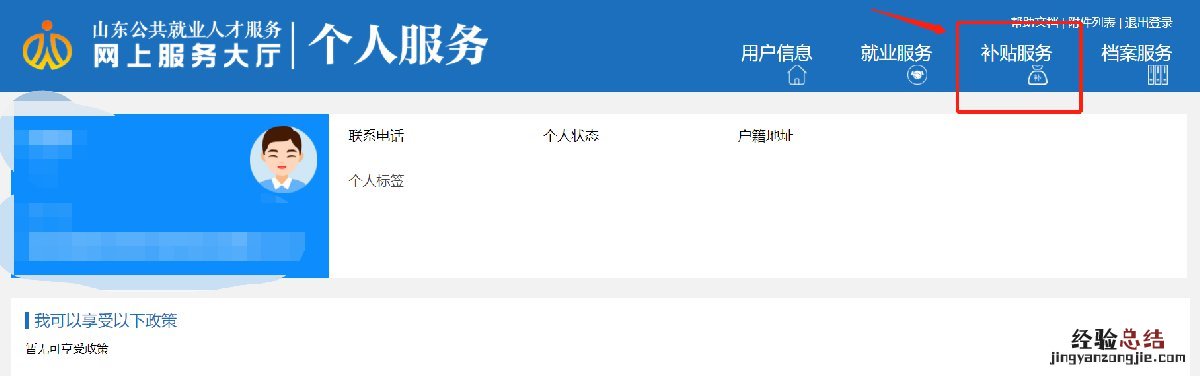 东营一次性创业补贴网上申请平台及流程