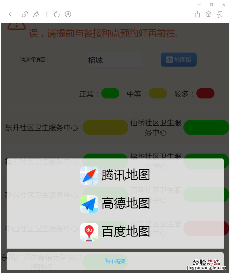 揭阳各疫苗接种点人流量大数据查询入口