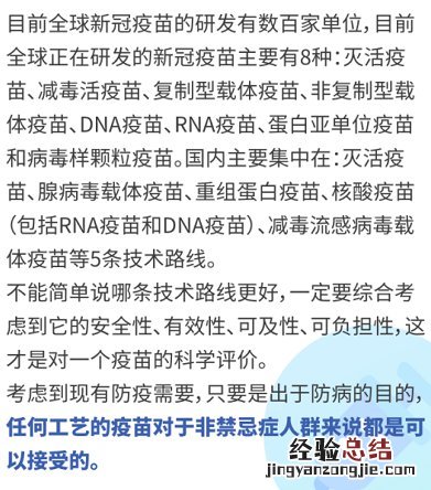 揭阳新冠疫苗接种常见问题解答 揭东新冠疫苗接种