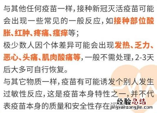 揭阳新冠疫苗接种常见问题解答 揭东新冠疫苗接种