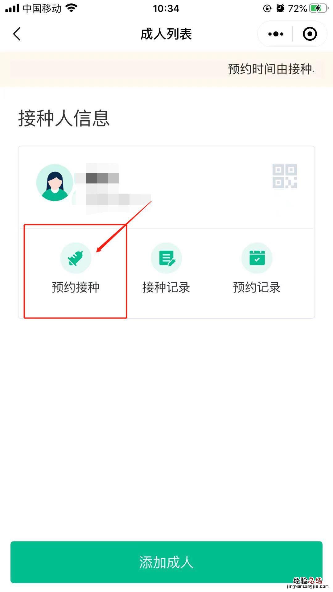 揭阳新冠疫苗用粤健通小程序怎么预约？