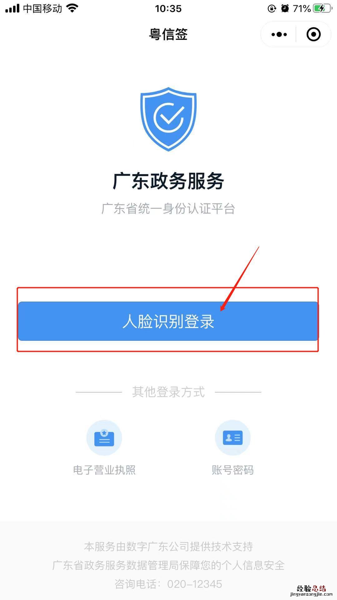 揭阳新冠疫苗用粤健通小程序怎么预约？