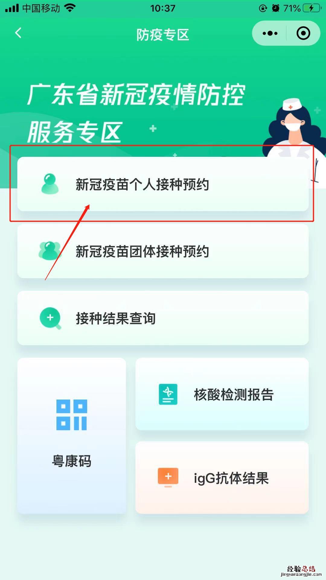 揭阳新冠疫苗用粤健通小程序怎么预约？