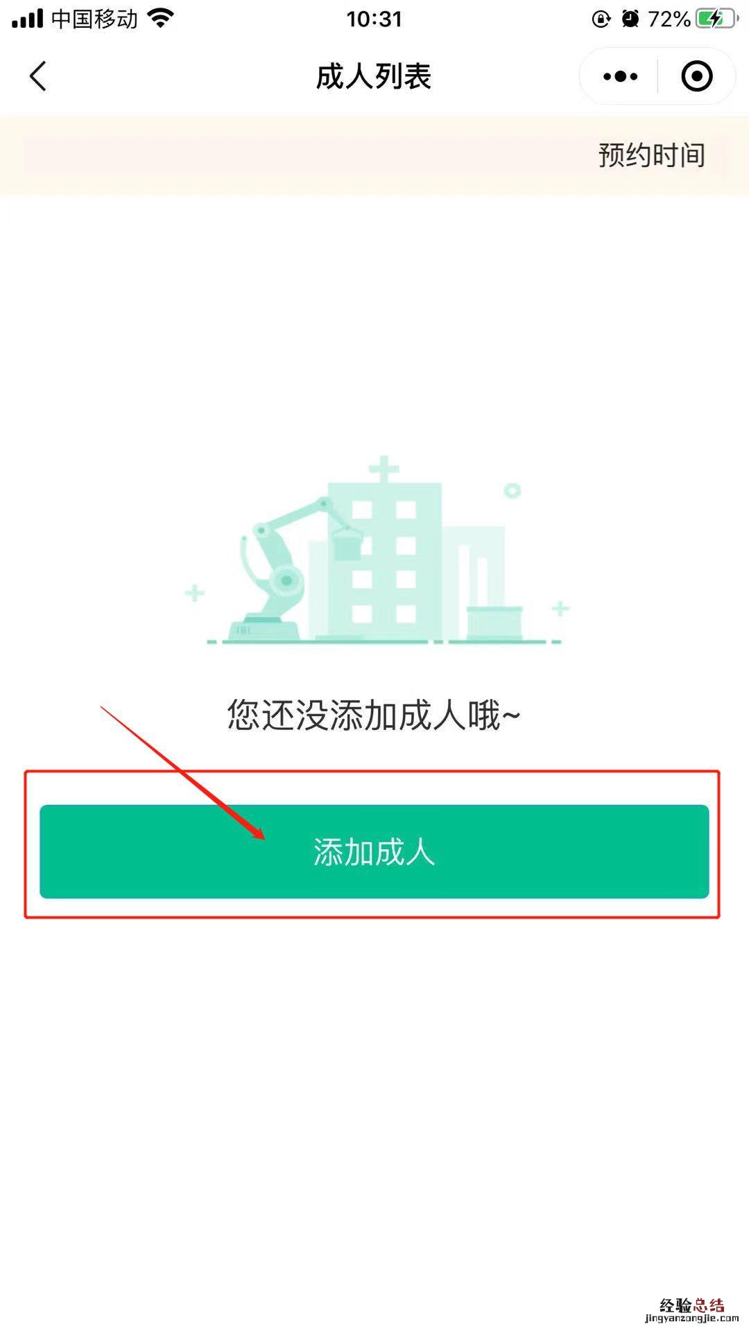 揭阳新冠疫苗用粤健通小程序怎么预约？