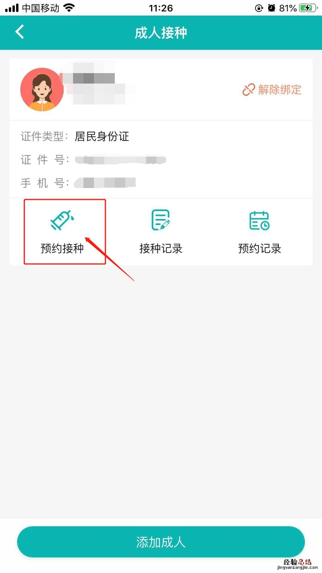 揭阳新冠疫苗粤苗APP怎么预约 粤苗APP怎么预约新冠疫苗