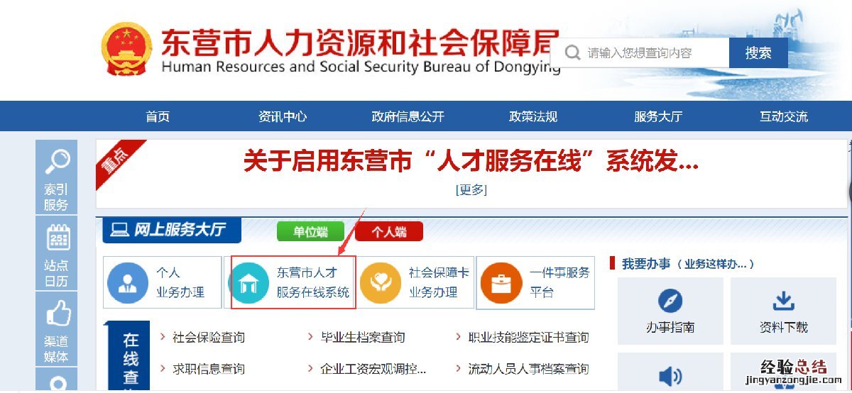 利津县就业人才补贴咨询电话是多少 利津县人才服务中心