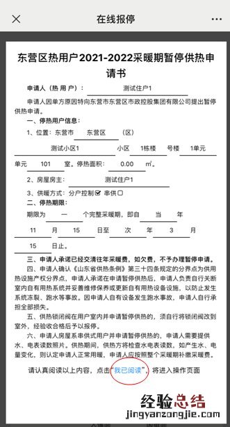 东营区供暖暂停用热如何办理? 东营暖气怎么报停