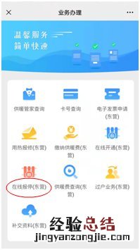 东营区供暖暂停用热如何办理? 东营暖气怎么报停