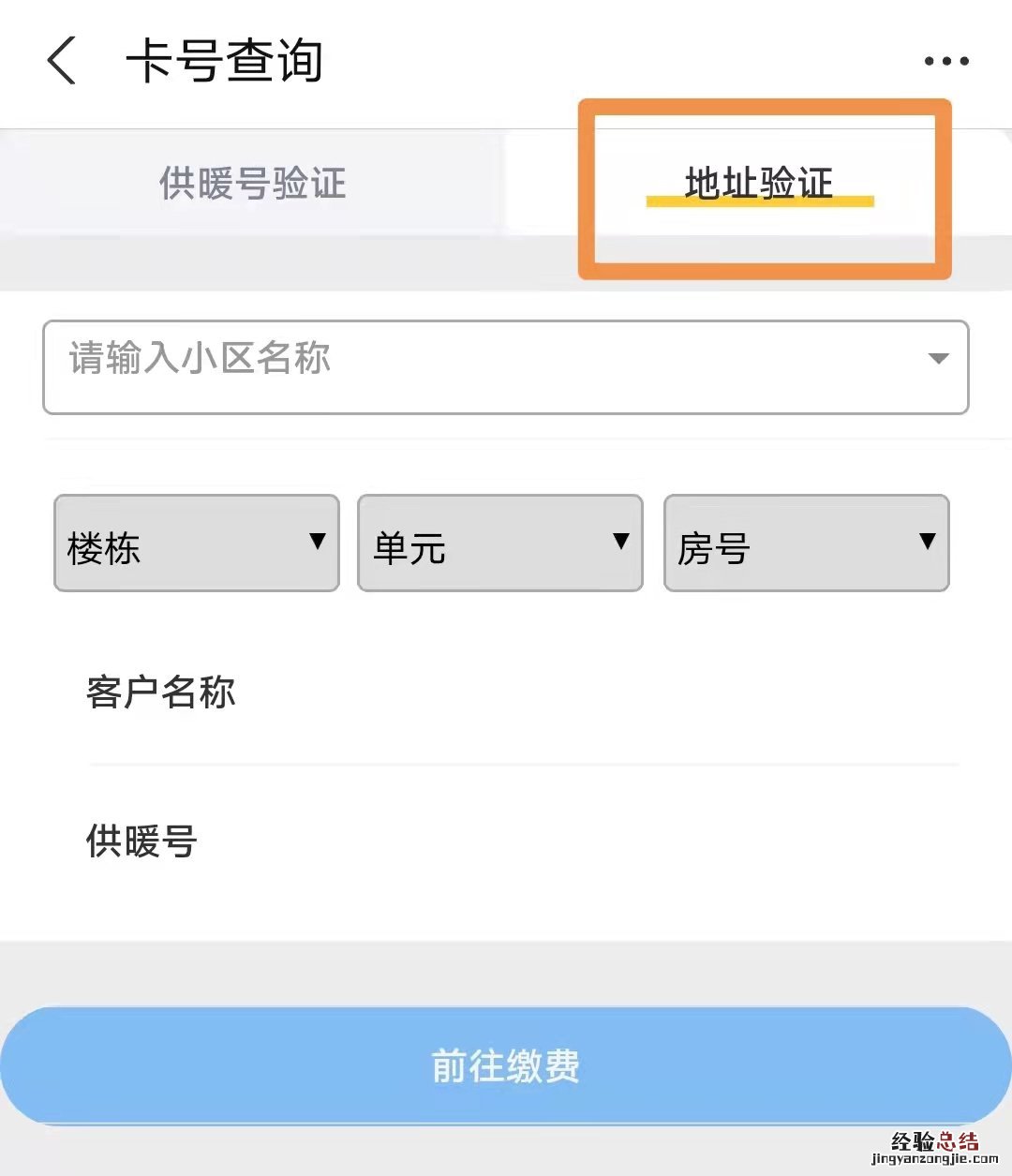 供暖费支付宝怎么交 东营区供暖缴费支付宝操作流程