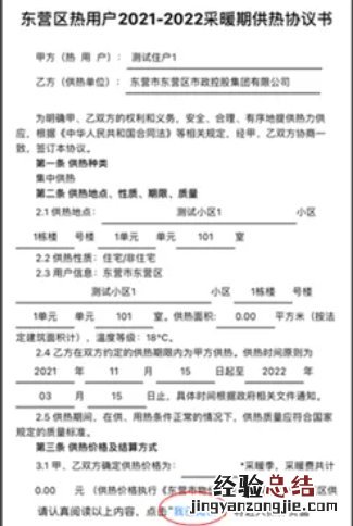 供暖费支付宝怎么交 东营区供暖缴费支付宝操作流程