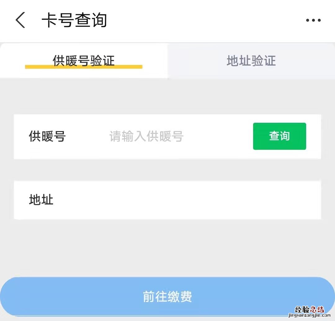 供暖费支付宝怎么交 东营区供暖缴费支付宝操作流程