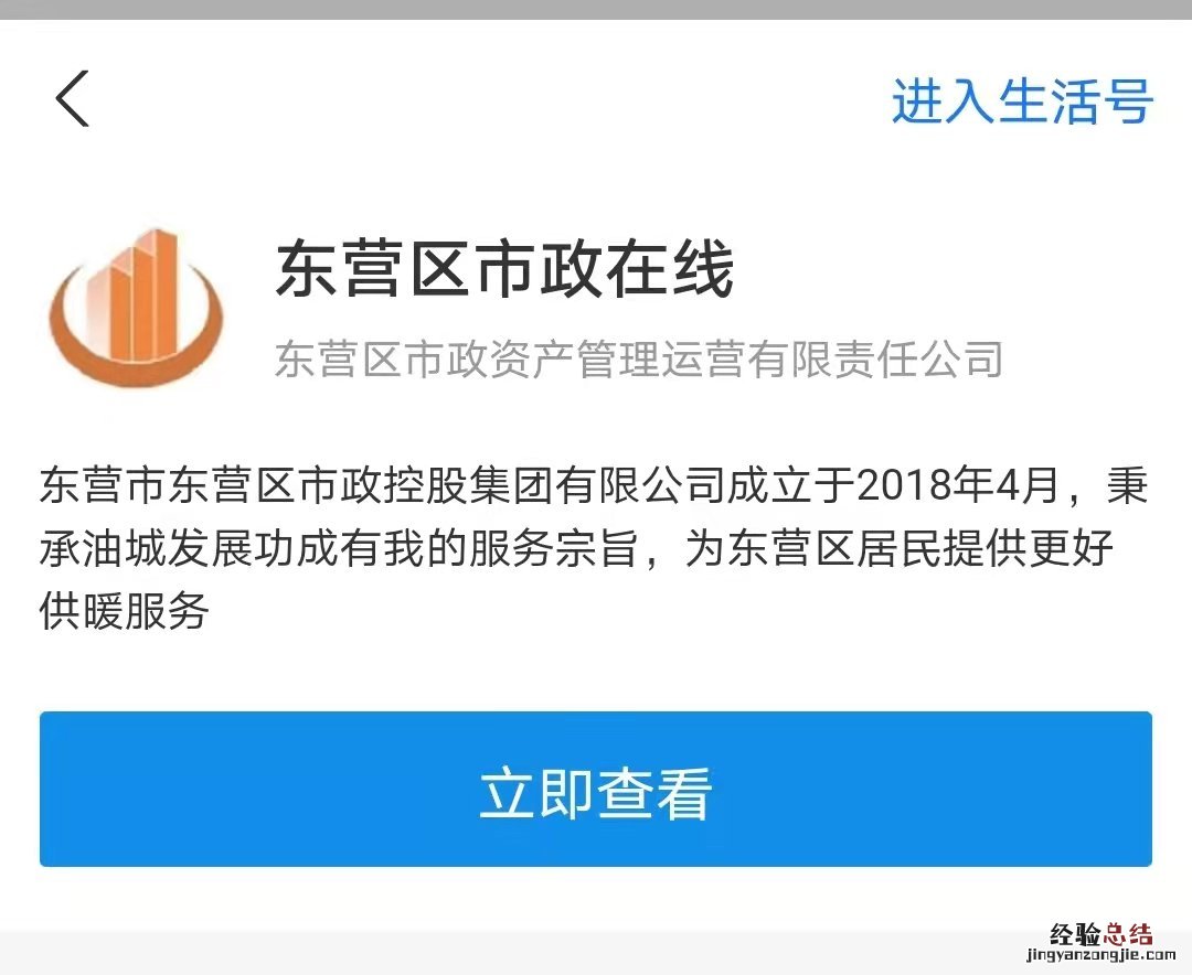 供暖费支付宝怎么交 东营区供暖缴费支付宝操作流程