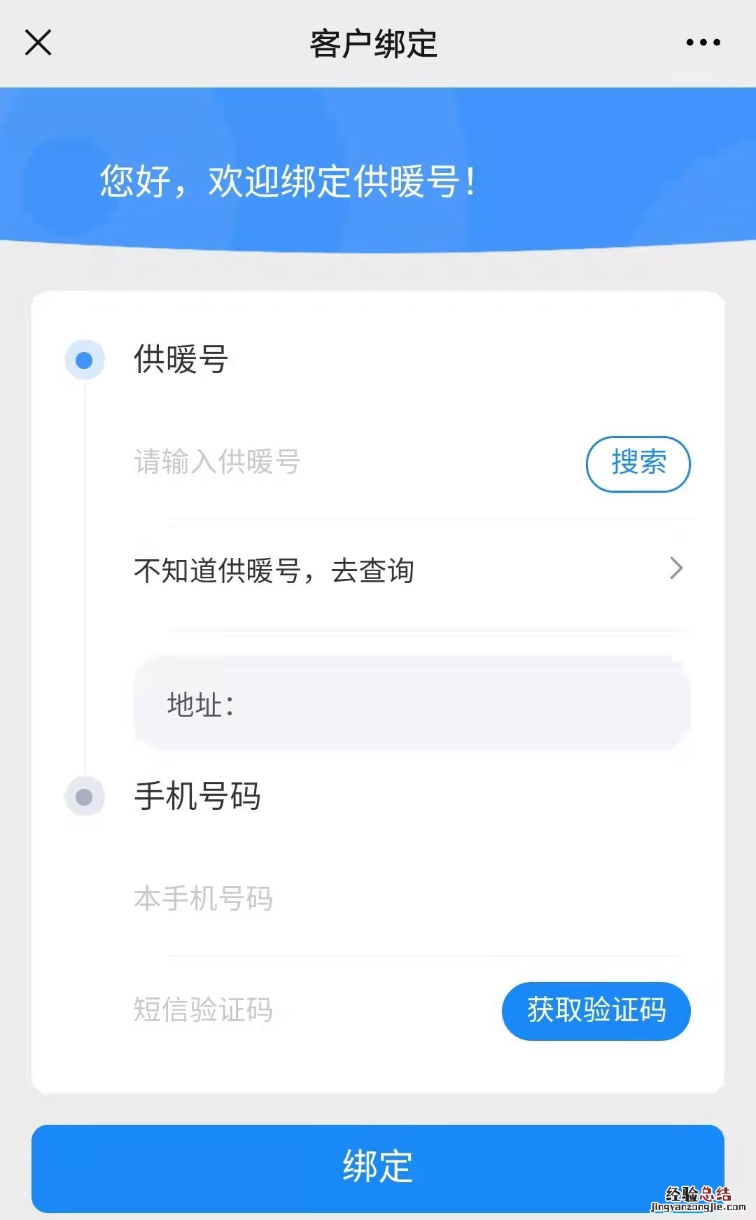 东营区供暖微信如何缴费? 东营暖气费网上怎么交费