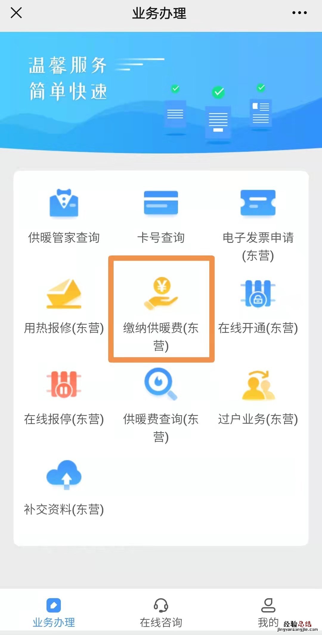 东营区供暖微信如何缴费? 东营暖气费网上怎么交费