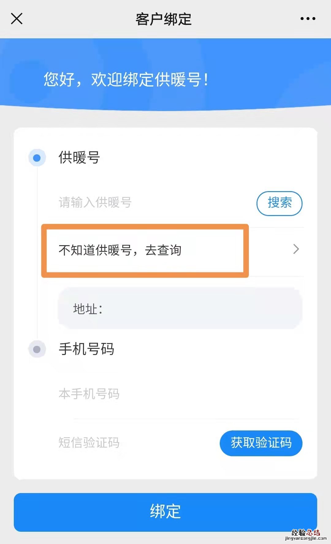 东营区供暖微信如何缴费? 东营暖气费网上怎么交费