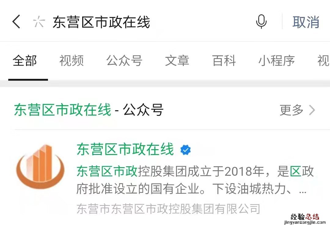 东营区供暖微信如何缴费? 东营暖气费网上怎么交费