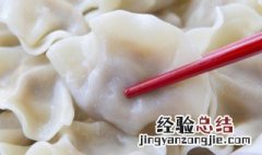 广东水饺的做法和配方 广东水饺的做法和配方大全